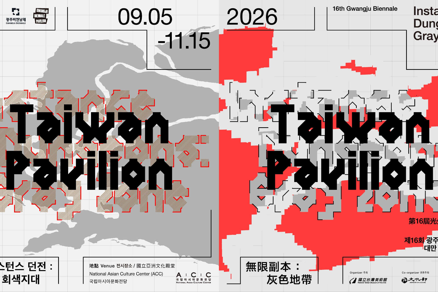 在第一島鏈的迷霧中破譯歷史幽靈：第16屆光州雙年展臺灣館「無限副本：灰色地帶」，以科技演算直面未解的政治創傷