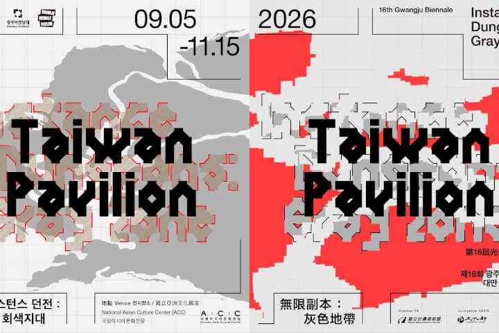 在第一島鏈的迷霧中破譯歷史幽靈：第16屆光州雙年展臺灣館「無限副本：灰色地帶」，以科技演算直面未解的政治創傷