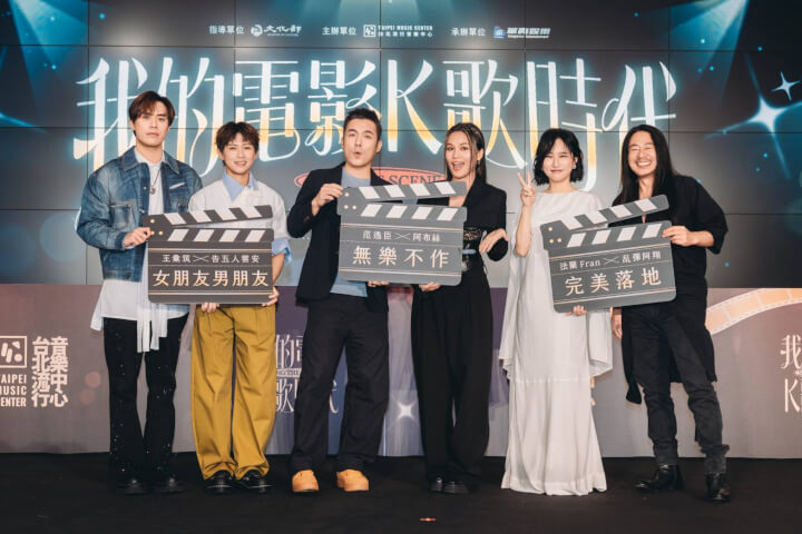散場之後，歌聲依然在記憶裡發光：北流《唱 我們的歌》電影金曲再現，六組音樂人重新撥動青春的共振