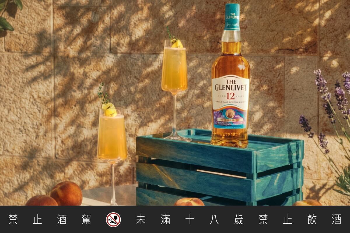 蘇格蘭威士忌的南法浪漫：格蘭利威12年普羅旺斯限定版，倒一杯迷人的風味旅程