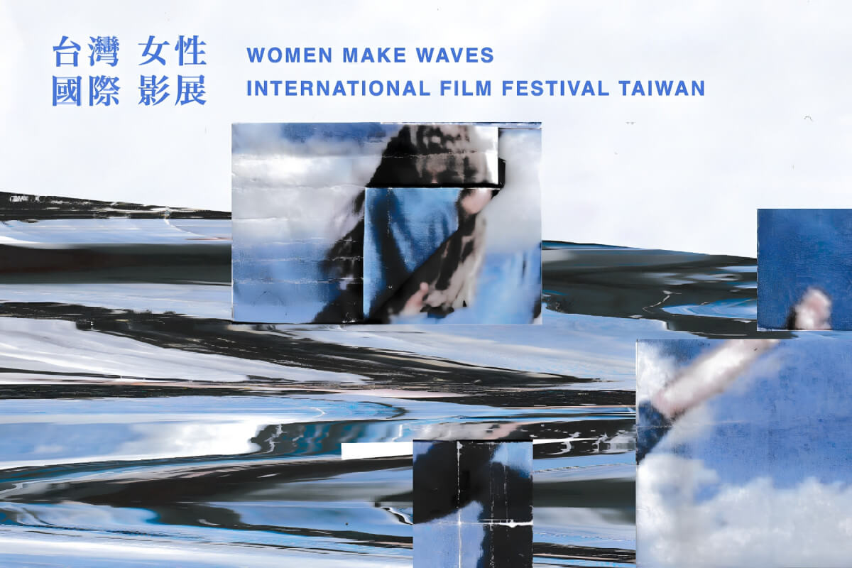 2026 台灣國際女性影展