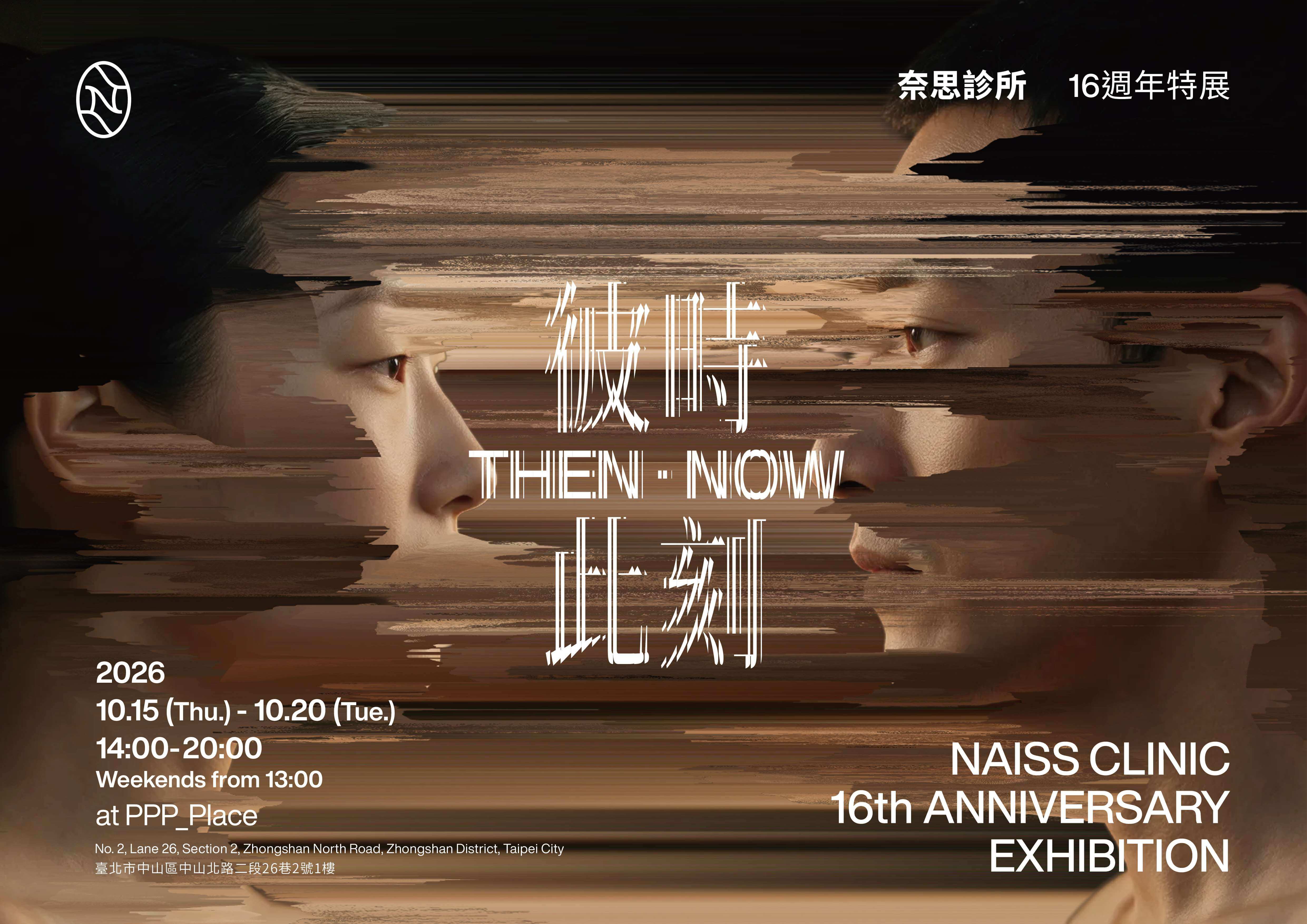 《彼時·此刻》照見濾鏡外的生命面貌：劇場大師王奕盛以變形鏡與 AI 臉譜，直視當代容貌焦慮