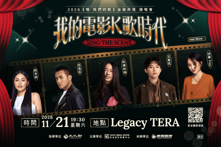 跨世代電影金曲重現！北流「我的電影K歌時代」〈無樂不作〉、〈女朋友男朋友〉、〈完美落地〉全新改編亮相