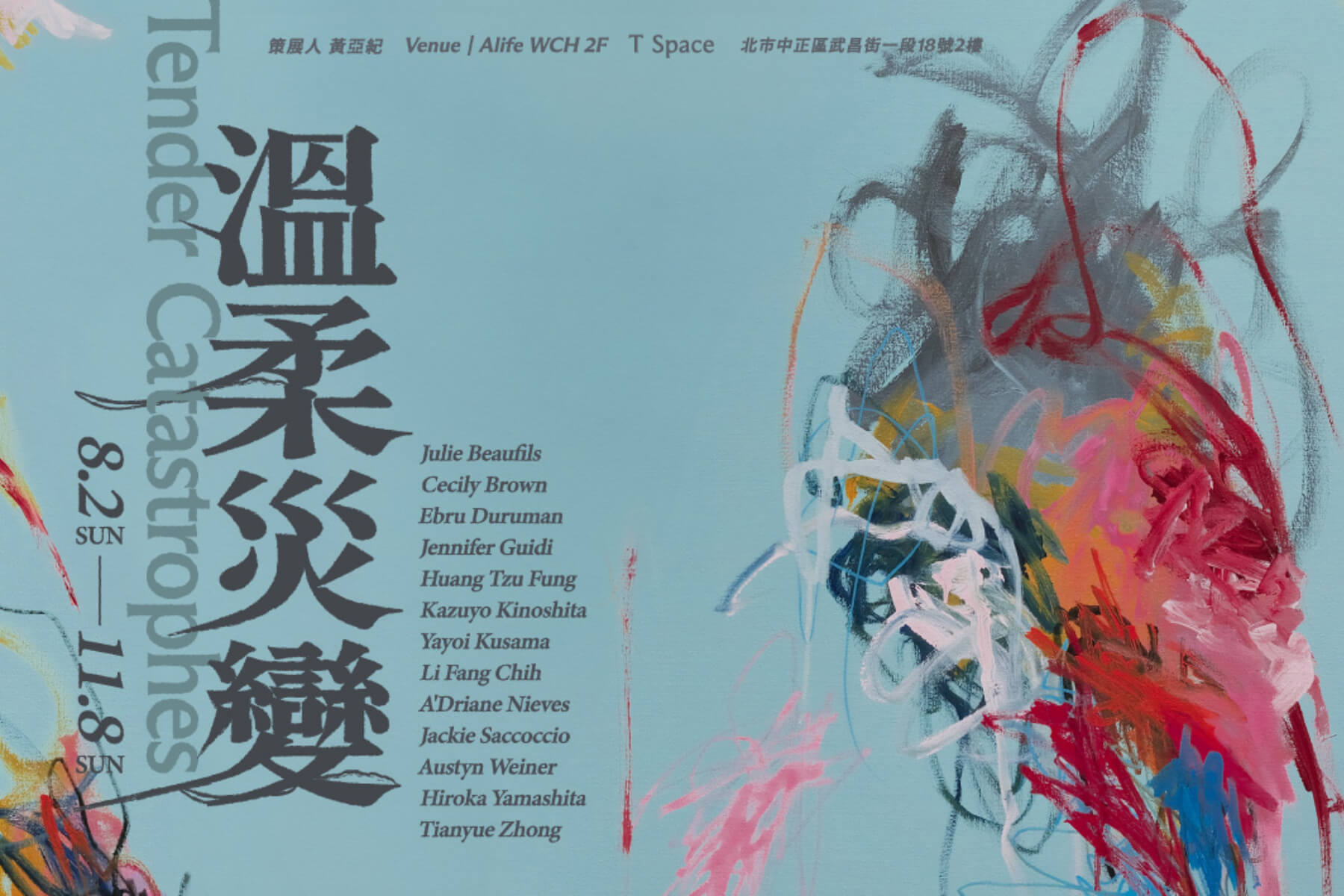 T Space 首展《溫柔災變》：跨世代十三位女性藝術家，在風暴中心構築自我的內在氣候