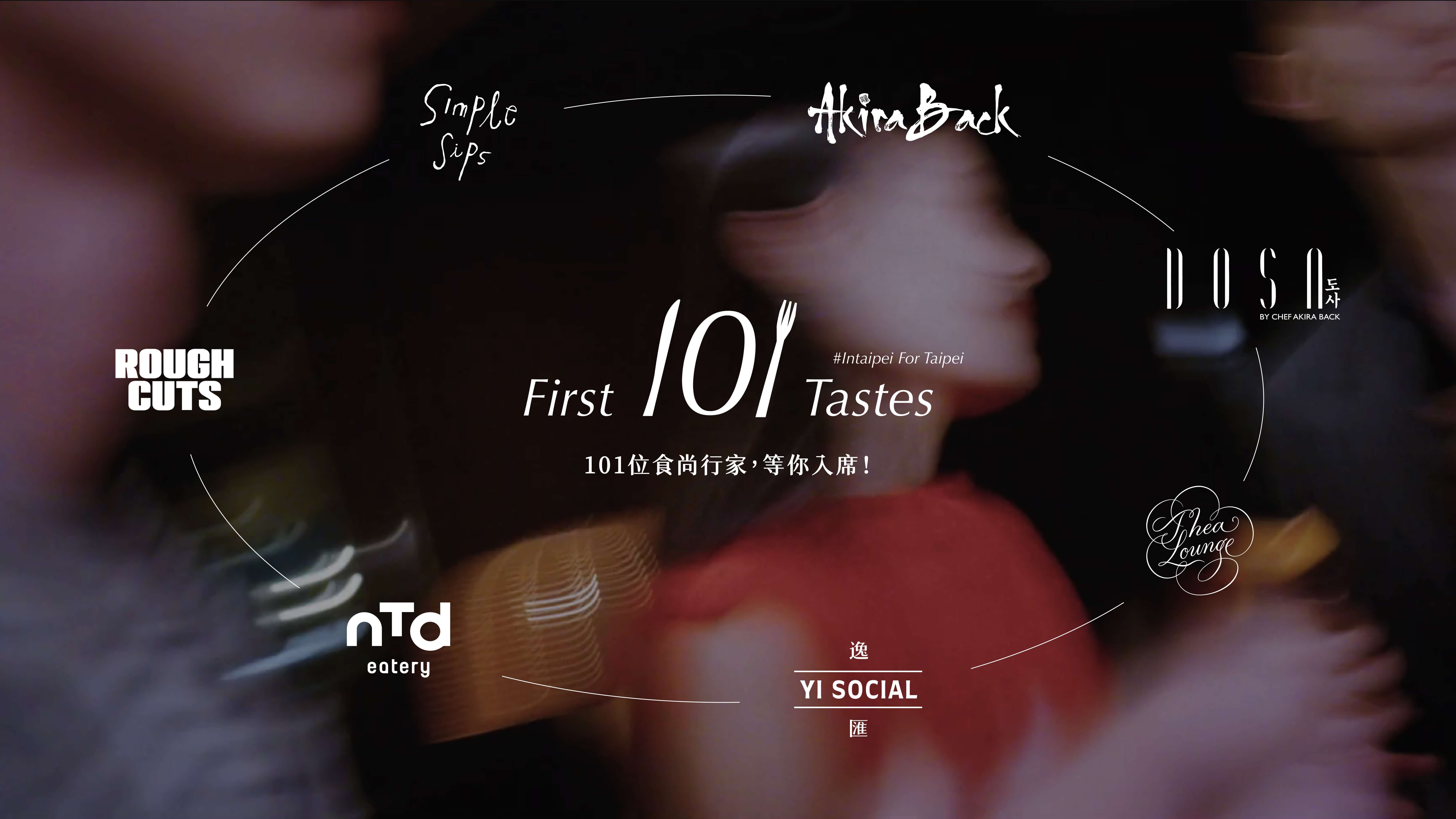 從第一口風味指認當代生活光譜——臺北洲際酒店開幕預熱「FIRST 101 TASTES」：七大餐飲品牌首度曝光，以食尚測驗解鎖百萬餐飲金與經典 Vespa