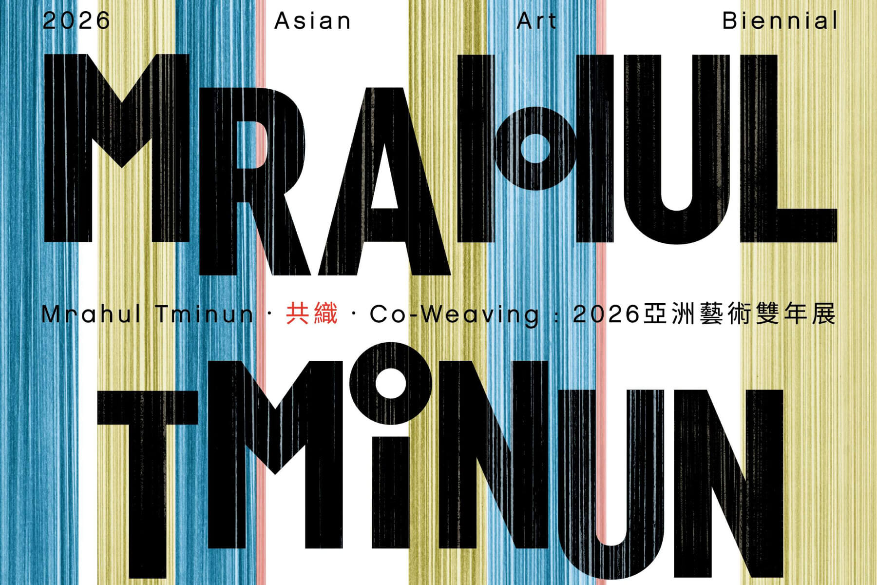 第十屆「2026 亞洲藝術雙年展」完整名單揭曉：以「Mrahul Tminun・共織」串聯 30 組跨國藝術家，在國美館重構亞洲的生命經驗