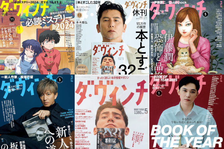 從本木雅弘到木村拓哉都是封面人物！把讀書變成流行文化的誌《達文西》宣布休刊