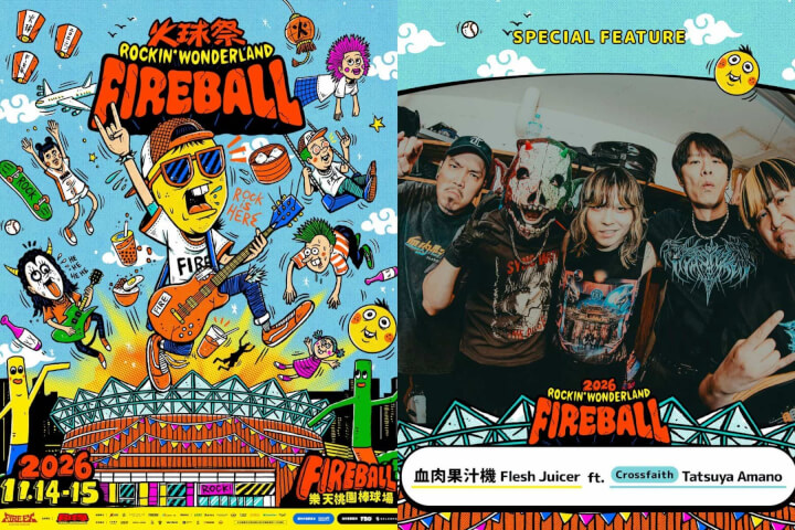 2026火球祭夢幻共演組合揭曉！血肉果汁機 ft. Crossfaith 鼓手 Tatsuya、淺堤x鄭宜農、小紅帽 X 宅女小紅暢聊女性議題