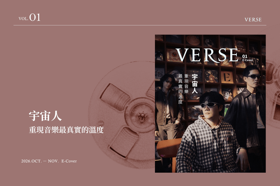 【E-Cover No.1】宇宙人樂團：在不惑之年的減法裡，把真實留給你——第六張專輯《Dear You》