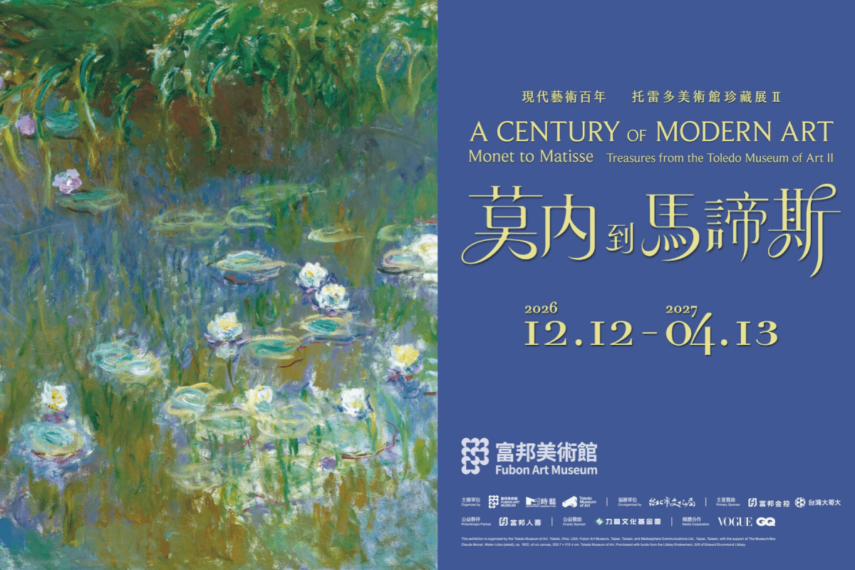 莫內晚年的巨幅《睡蓮》來台！富邦美術館「現代藝術百年」集結梵谷、畢卡索等53位藝術大師真跡